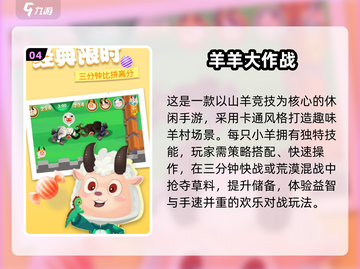 🔥喜羊羊手游大汇总2025🎮超萌推荐来袭！截图5
