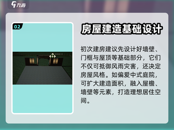 射雕手游房屋设计攻略💎让你的家美翻天！截图3