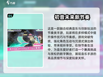 2025初音未来手游合集🔥热门游戏下载推荐🎮截图6