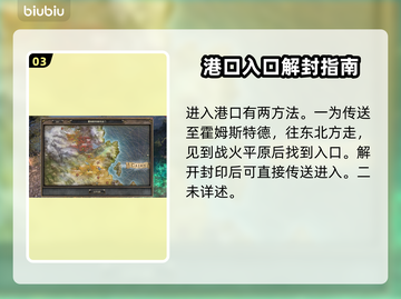 恐怖黎明🔥瓦伯利港进入教程📖截图4