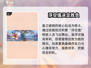 星之破晓🔥前期必玩攻略，轻松上分秘籍🎉截图2