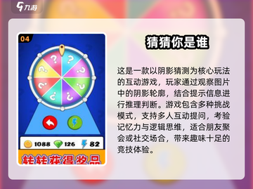 🔥2025最火猜一猜游戏排行榜来了！🎮截图5