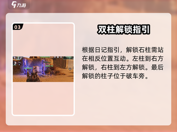 破碎之地秘境石柱🔥超简单开启攻略来啦！截图4