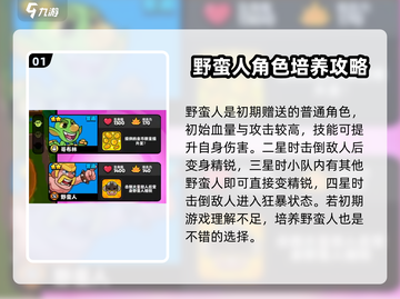 爆裂小队🔥最强人物图鉴，助你战无不胜！截图2