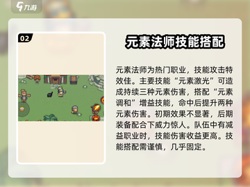 元气骑士前传🔥职业技能搭配推荐，这样玩太强了吧！💥截图3