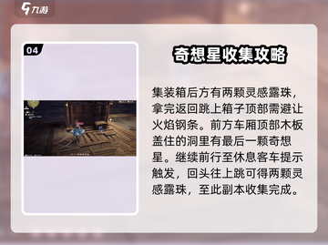 无限暖暖🔥幽灵列车副本全收集攻略来啦！截图5