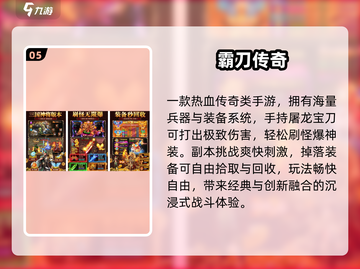 🔥2024最燃刀战手游TOP5💥截图6