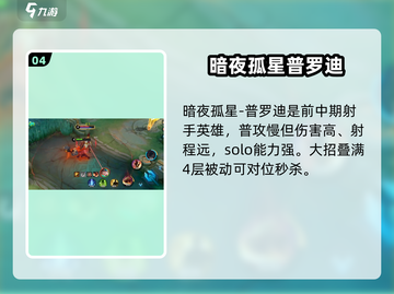 决胜巅峰🔥英雄强度排名曝光！强力英雄推荐🎉截图5