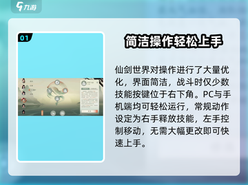 仙剑世界🔥战斗操作全解析，游戏代入感爆棚！截图2