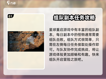 星球重启😎组队方法超全攻略来啦！🔥截图2