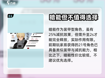 战双帕弥什🔥新手必选S级角色推荐！截图4