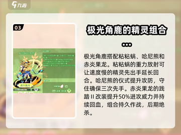 西普大陆手游🔥极光角鹿玩法大揭秘🦌截图4