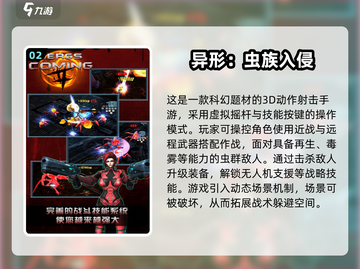 🎮2025异形射击手游推荐！拿枪狂揍虫群🔥截图3