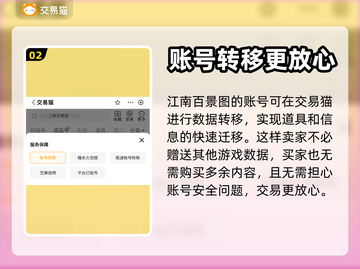 江南百景图账号交易🔥超安全平台推荐！截图3