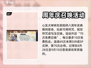 阴阳师：心友犬神🔥超强攻略，必看！🐶截图2