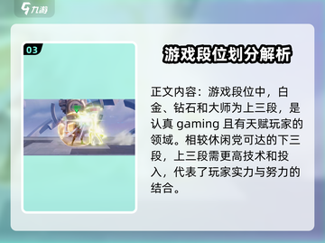王者荣耀🔥星之破晓段位划分全解析！速来冲段✨截图4