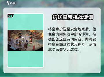 《大侠立志传》考状元方法🔥助你称霸江湖！截图5