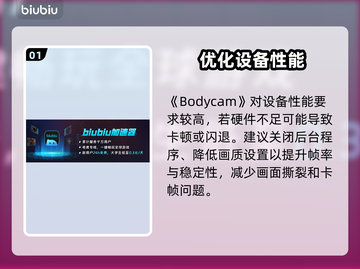 💥Bodycam闪退卡顿？速来get解决技巧！🎮截图2