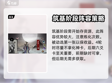 弈仙牌🔥新手必看！轻松上手制胜攻略🎉截图4