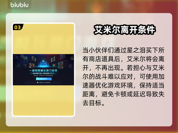 剑星艾米尔商店位置大曝光！🔥快来看👀剑星PC版必知秘籍！截图4