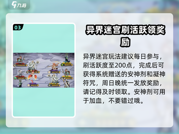 剑与远征2🔥异界迷宫玩法超全攻略来啦！截图4