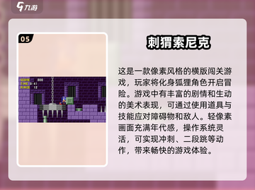 🔥2024必玩！免费索尼克手游大全下载链接截图6