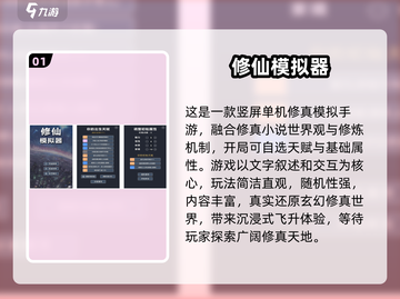 🔥2024单机修仙手游TOP榜！✨截图2