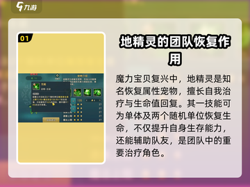魔力宝贝复兴地🔥精灵超详细解析来啦！截图2