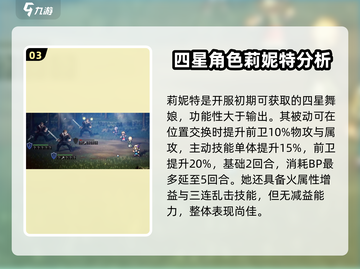 歧路旅人大陆的霸者：4星角色🔥超强推荐！🎮截图4