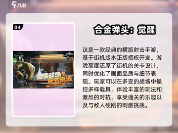 🔥街机四人必玩！2025经典手游Top10🎉截图5