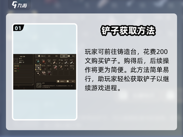 大江湖之苍龙与白鸟🔥铲子获取秘籍💎截图2