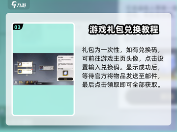星际52区兑换码大公开！🔥游戏党速来领取🎁截图4