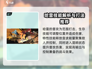 无尽梦回哈雷🔥哈雷角色强度大揭秘！截图2