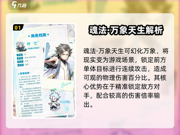 三千幻世🔥时江强度解析，看完直呼内行！截图2