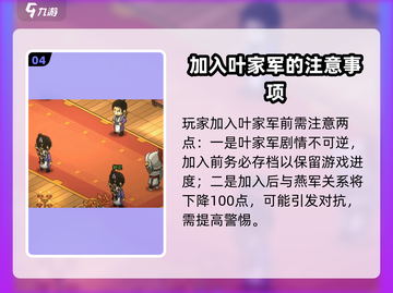 大侠立志传🔥叶家军玩法攻略全解析！📍截图5