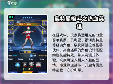 🔥2025必玩奥特曼格斗手游盘点❗截图2