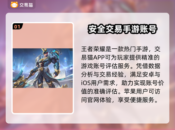 王者荣耀账号估价平台大揭秘！🔥快速了解价格📝截图2