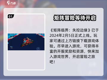 🔥《矩阵临界失控边缘》上线时间大曝光！💥游戏迷必看！截图2