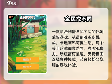 2025爆款找不同游戏🔥速来挑战！截图3