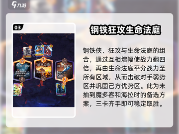 漫威终极逆转：超巨星阵容🔥搭配攻略🌟截图4