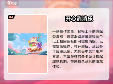 🎮2025老人手游Top10！超适合爸妈玩截图5