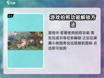 无限暖暖📸拍照攻略来啦！换装达人必看✨截图2