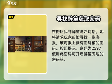 原神归龙潮密码箱获取方式🔥超简单技巧💎截图4