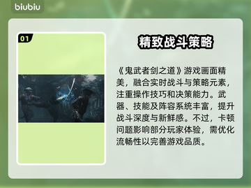 鬼武者剑之道卡顿🔥解决方法来了！🎉截图2