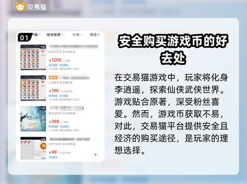 新仙剑奇侠传游戏币账号交易平台推荐🔥截图2