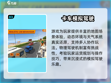🎮2025超真实驾驶手游TOP榜🔥截图4