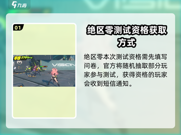 绝区零🔥预约方法+获取资格攻略🎉截图2
