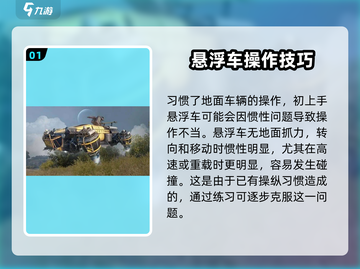 创世战车🔥探月飞船与悬浮战车操作终极攻略！截图2
