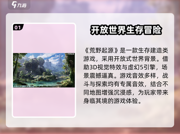 荒野起源🔥超燃游戏内容评测，玩就对了！截图2