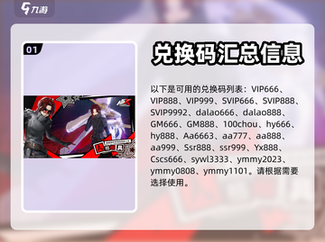 女神异闻录手游⚡兑换码大公开🎉截图2